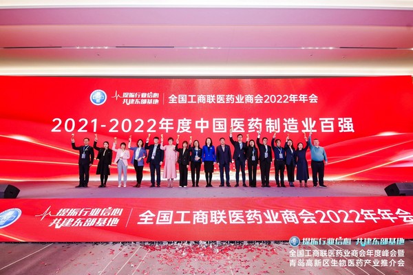 新黄金城集团1701vip荣登全国工商联医药商会“中国医药行业最具影响力榜单”