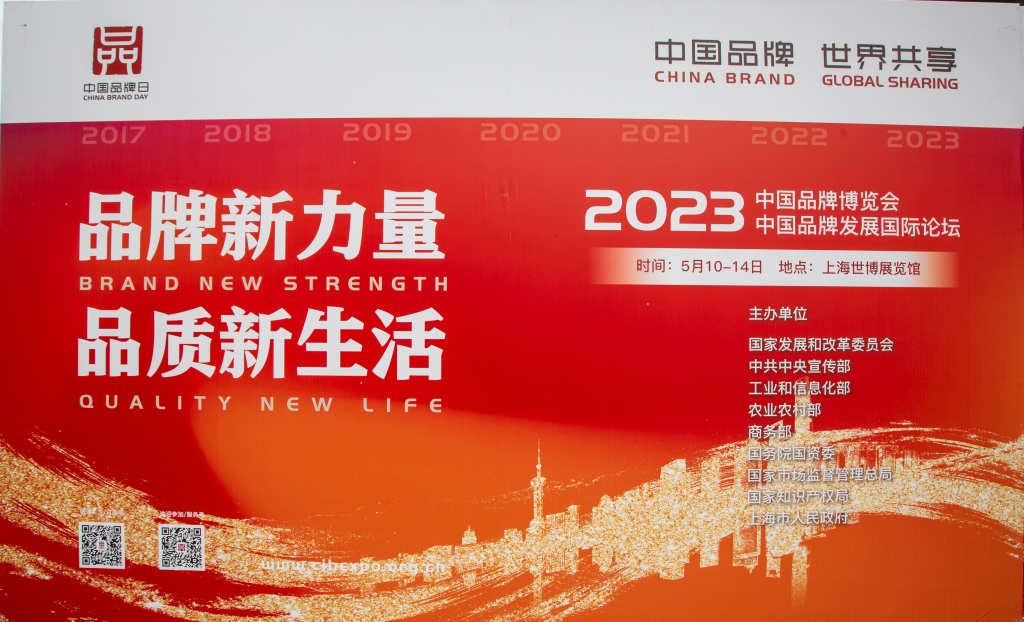 新黄金城集团1701vip系列产品集中亮相2023中国品牌博览会