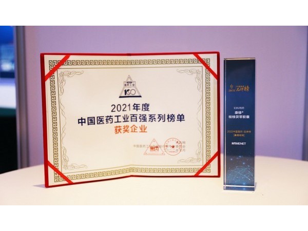 桂枝茯苓胶囊荣获2022 “中国医药品牌榜”基层终端奖